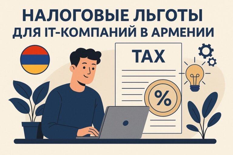 Налоговые льготы